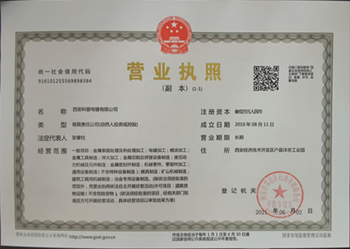 科(kē)普電(diàn)鍍營(yíng)業執(zhí)照